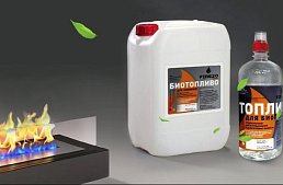 Получите биотопливо в подарок